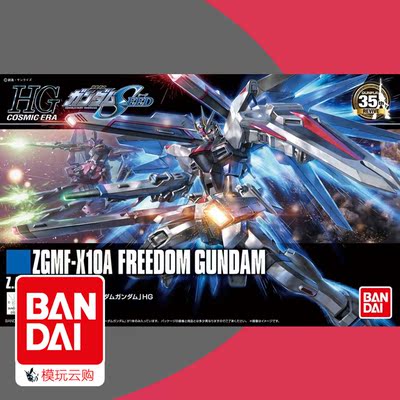 万代敢达模型 hg hguc hgce 1/144 freedom revive 新生自由 高达