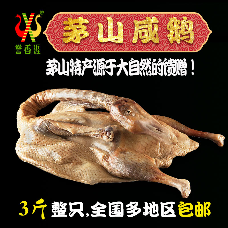 茅山特产茅山腌制老鹅风干咸鹅农家老鹅咸鹅3斤多地区包邮直销|ruв категории зерно риса/север и Юг сухих грузов/приправы, север и Юг сухих грузов/мясо сухих грузов, копчёное мясо/колбаса/ветчина изделия, воск/бекон - от Buy2taobao.com для оказания профессиональной услуги покупки агента Taobao