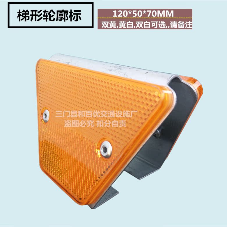 反光梯形轮廓标 金属双支架双面黄色 隧道附着式安全反光片在类目 五金/工具, 施工保护, 交通安全保护, 安全标志中 - 来自Buy2taobao.com提供专业的淘宝代购服务