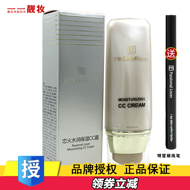 passional lover Love Fire Moisturizing Moisture CC MOISTURE Replenish water repairin the Makeup/Perfume/Beauty tools , CC Frost category - from Buy2taobao.com to provide professional Taobao agent buy service
