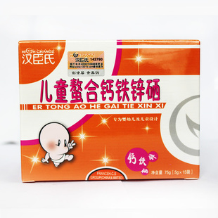  汉臣氏 儿童螯合钙铁锌硒 双重吸收 补充宝宝全面营养4盒包邮