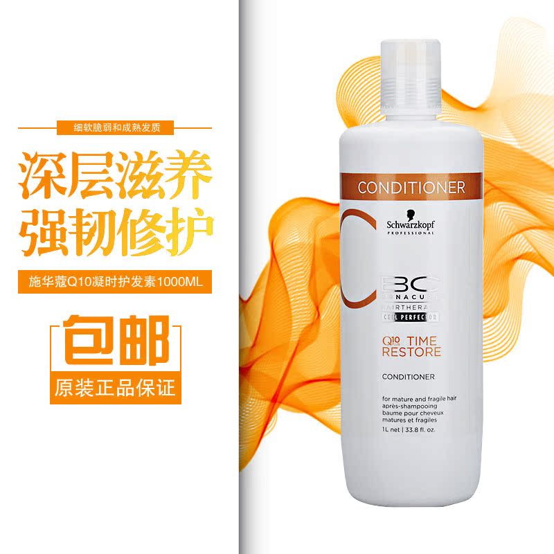 Imported Schwarzkopf hair conditioner Black head Polychrome Coenzyme Q10 When condensate Conditioner 1000mlin the Hair Care/Wig , Shampoo Conditioner (New) , Conditioner category - from Buy2taobao.com to provide professional Taobao agent buy service