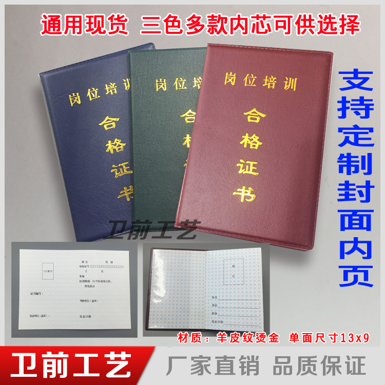 现货岗位培训合格证书定制定做证书会员证学员证上岗证书社员证|msdalam kategori Kamus elektronik/buku kertas elektronik/alat tulis, Ini buku kertas, Sijil merit/Sijil - dari Buy2taobao.com untuk memberikan perkhidmatan ejen Taobao profesional membeli