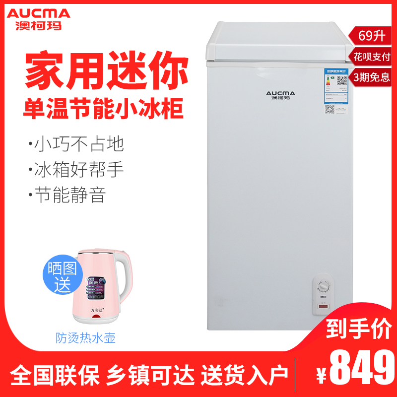 Aucma/ Aucma BC/BD-69H horizontal household small-scale Freezer Mini Freezer Freezing Cold storagein the Large household appliances , Freezer/Portable hot and cold boxes , Freezer category - from Buy2taobao.com to provide professional Taobao agent buy service