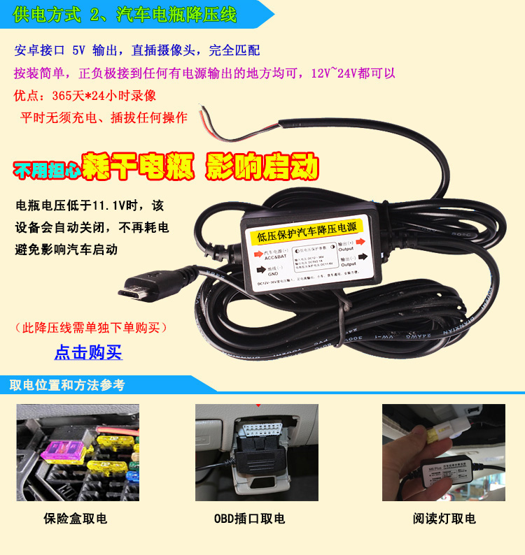 汽车降压线 低压保护 12V转5V 安卓手机接口 保险片取电 OBD取电在类目 汽车/用品/配件/改装, 汽车影音/车用电子/电器, 车用电子/电器, 电源转换器中 - 来自Buy2taobao.com提供专业的淘宝代购服务