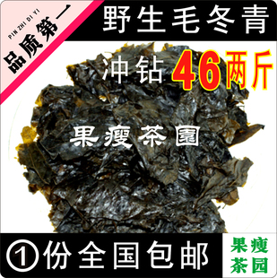  正品云南毛冬青 毛冬青叶茶 苦甘叶 毛冬青茶 养生茶 特价包邮