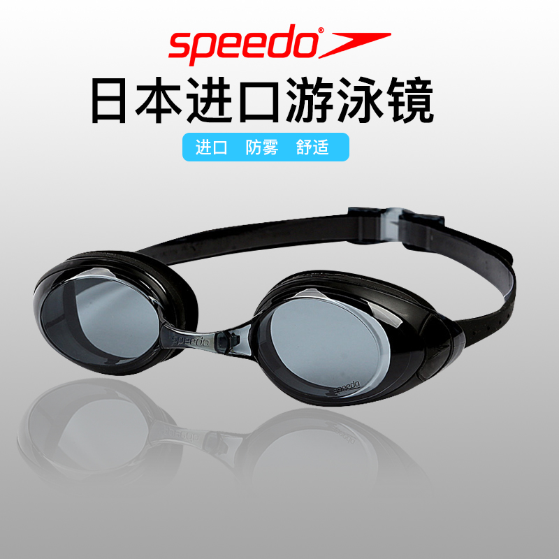 SPEEDO速比涛 113012/8-03613 日本进口大框防水防雾高清游泳镜|ruв категории движение/йога/фитнес/фанаты товаров, плавание, очки - от Buy2taobao.com для оказания профессиональной услуги покупки агента Taobao