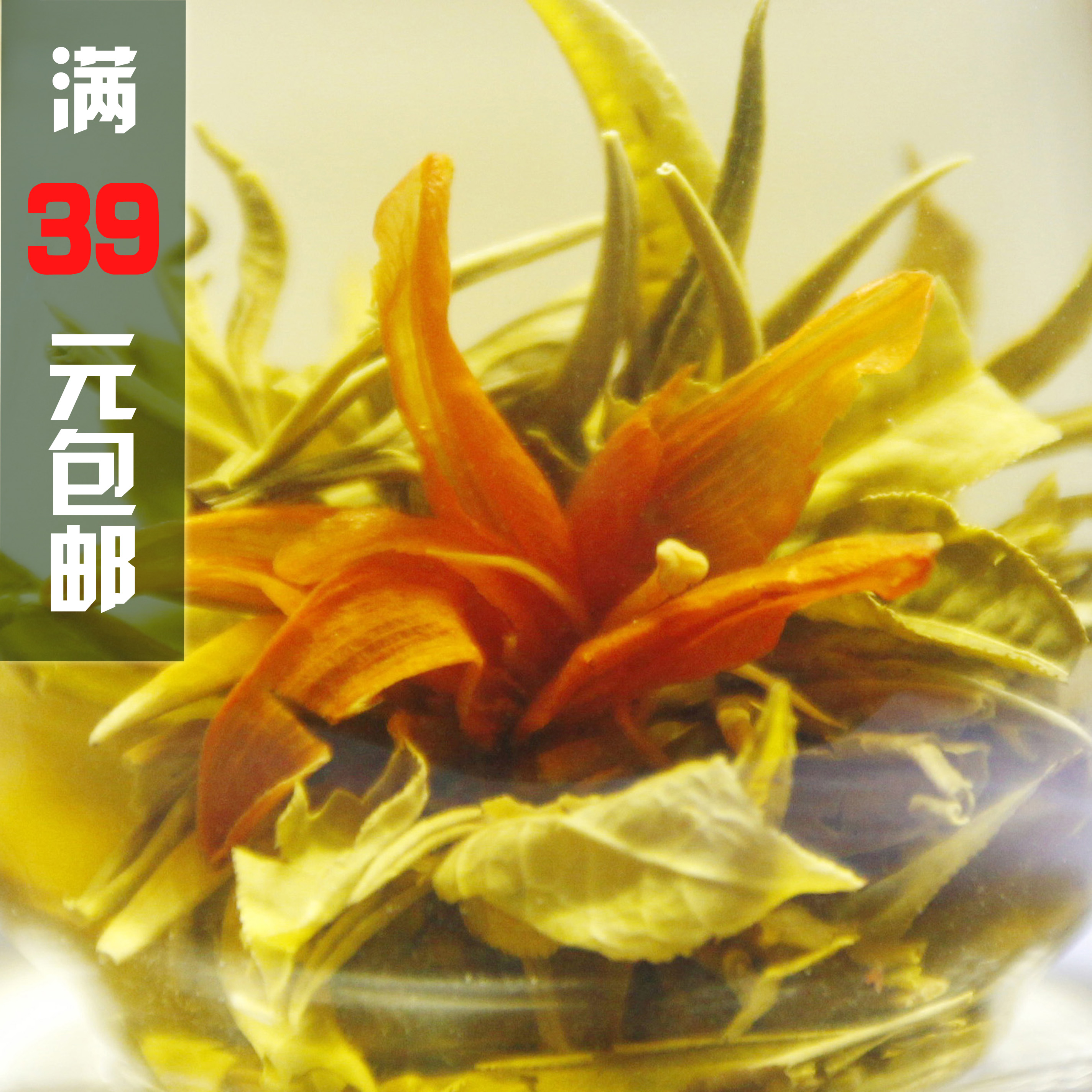 新品特价工艺茶花茶 凤凰飞舞百合花茶 白毫银针绣球茶 花草茶