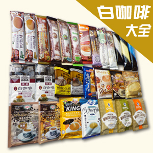  全国包邮★尝遍马来西亚白咖啡㊣老志行泽合怡保旧街场益昌老街