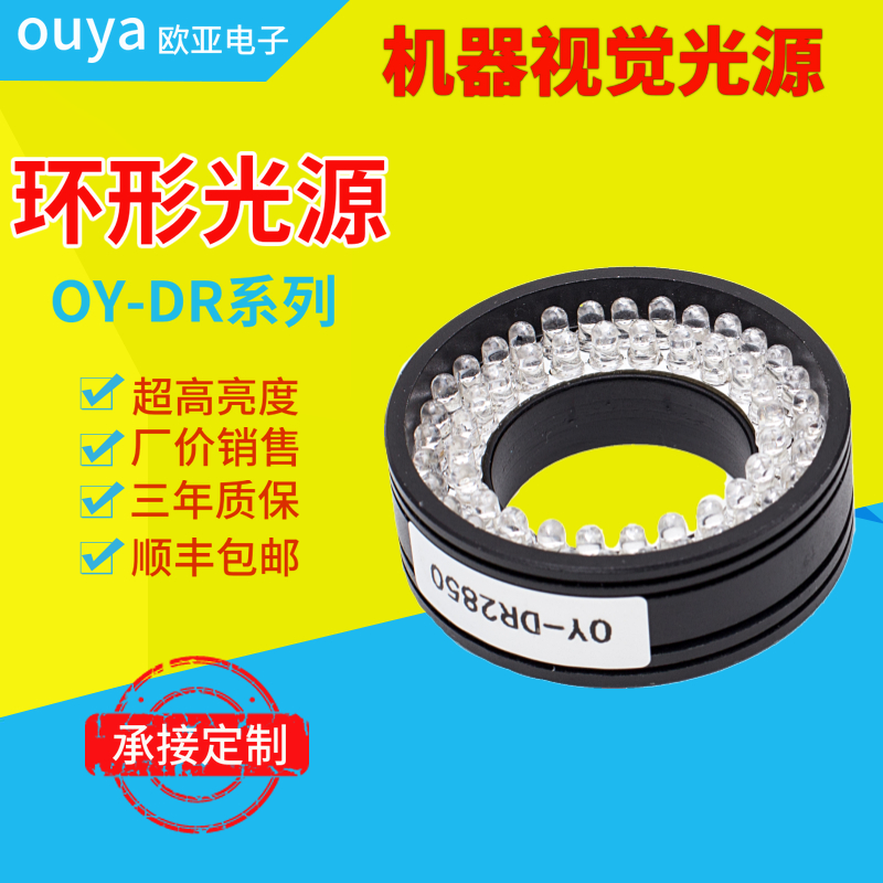 【机器视觉】环形光源 CCD光源 OY-DR5028在类目 五金/工具, 仪器仪表, 其它仪表仪器中 - 来自Buy2taobao.com提供专业的淘宝代购服务