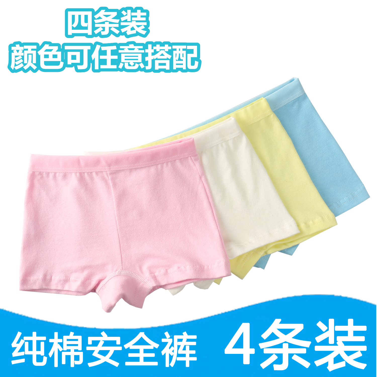 4条装女童1安全裤2纯棉3四角5内裤女孩6平角7防走光白色短裤8岁|ruв категории Детская одежда, детей белье, трусы - от Buy2taobao.com для оказания профессиональной услуги покупки агента Taobao