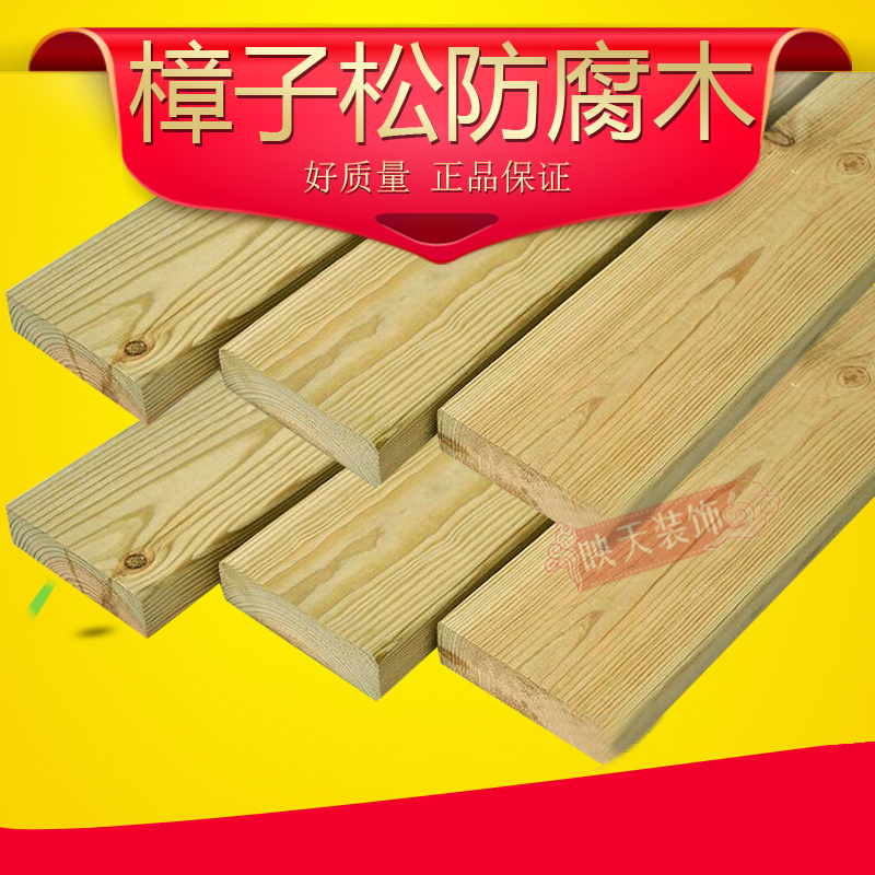 防腐木包工包料 戶外防腐木板 防腐木地板 樟子松防腐木在類目 基礎建材, 木方, 防腐木中 - 來自Buy2taobao.com提供專業的淘寶代購服務