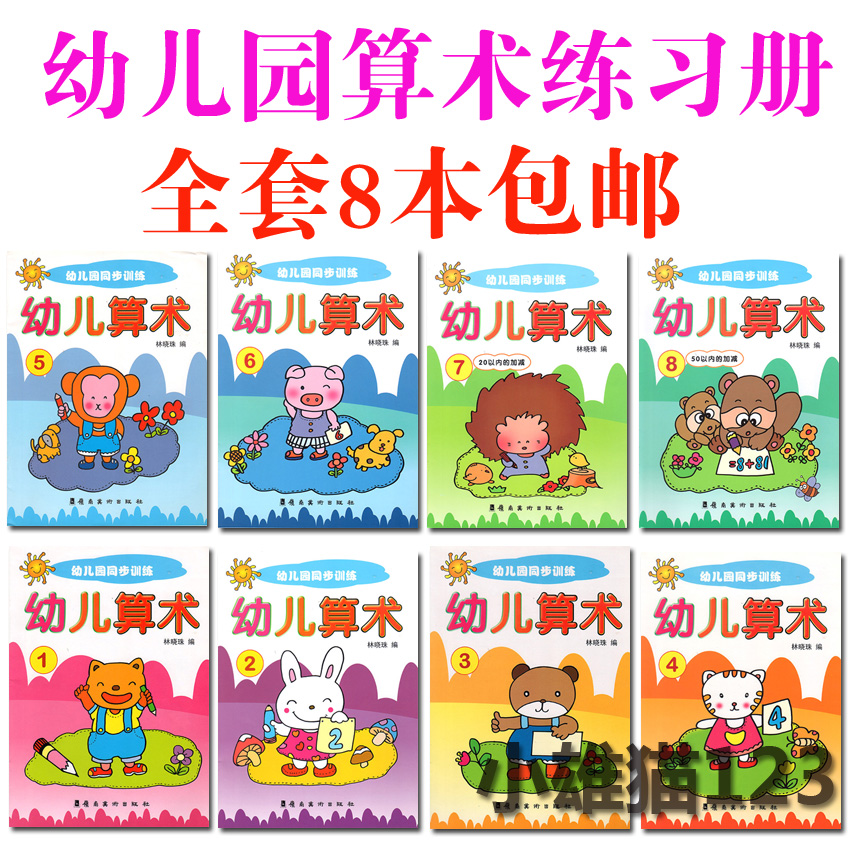 幼儿数学算术练习册数字描红本口算心算小班中班大班学前班在类目 玩具/童车/益智/积木/模型, 学习/实验/绘画文具, 描红本/涂色本中 - 来自Buy2taobao.com提供专业的淘宝代购服务