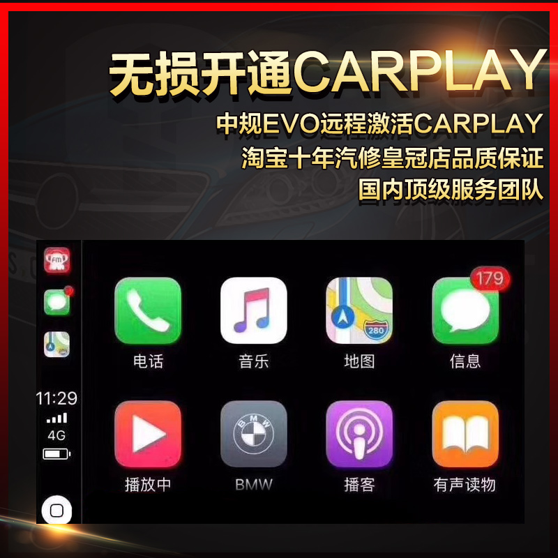 奔驰宝马奥迪路虎保时捷刷CARPLAY远程激活苹果安卓投射导航音乐在类目 汽车/用品/配件/改装, 汽车美容/保养/维修, 汽车维修/工具, 其它汽车维修/工具中 - 来自Buy2taobao.com提供专业的淘宝代购服务