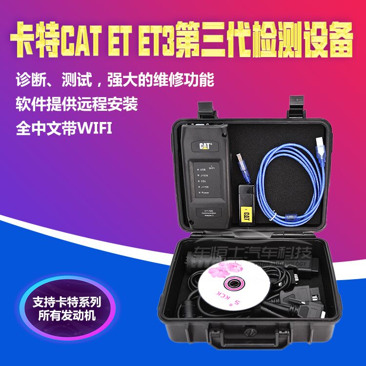 卡特etCATET3CA3真第三代卡特诊断检测仪设备中文2018A带wifi在类目 汽车/用品/配件/改装, 汽车美容/保养/维修, 汽车维修/工具, 汽车检测仪中 - 来自Buy2taobao.com提供专业的淘宝代购服务