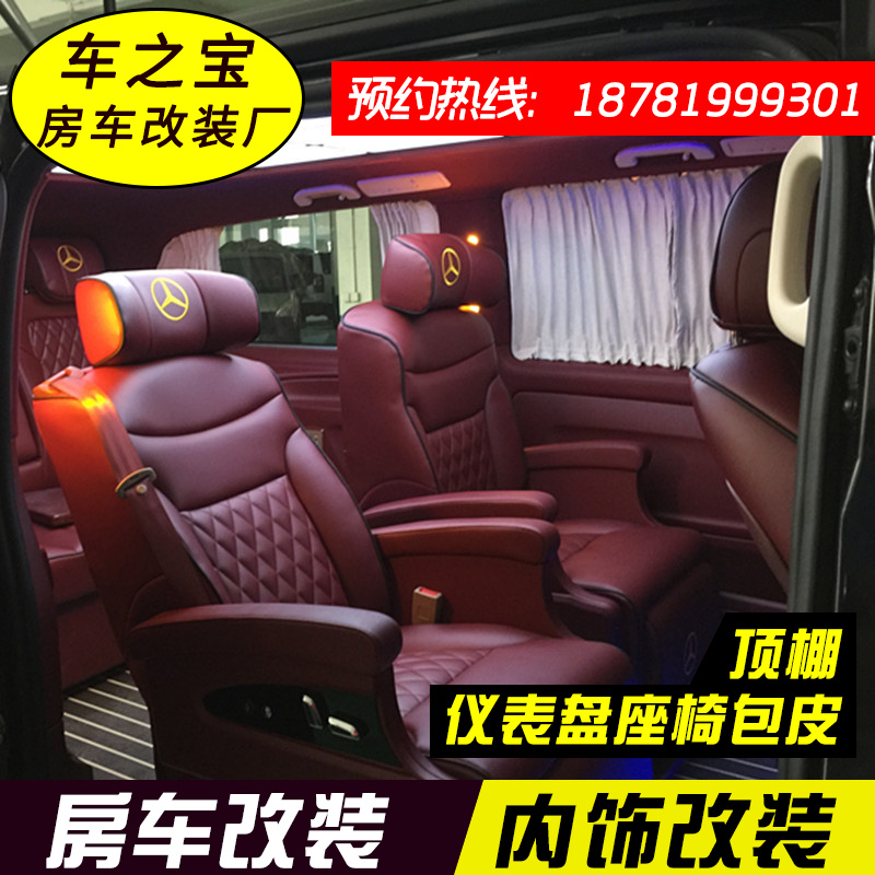 奔驰威霆V260航空座椅商务车改装 内饰翻新改装 木地板顶灯在类目 汽车/用品/配件/改装, 实体服务, 内外饰加装装潢改装工时, 内饰改装翻新中 - 来自Buy2taobao.com提供专业的淘宝代购服务