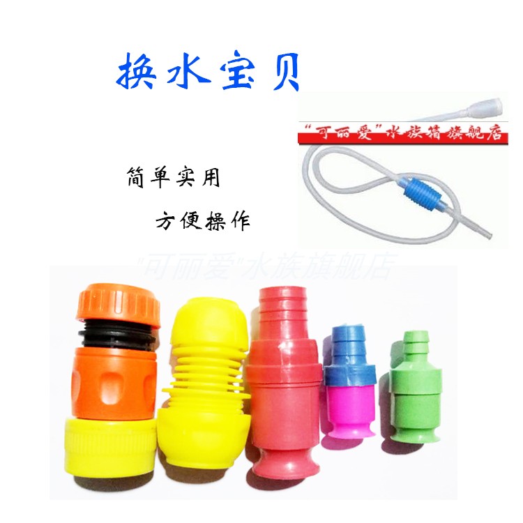 魚缸水族箱換水器/手吸/吸水器小號白手吸/大號綠/大號帶截流開關在類目 寵物/寵物食品及用品, 水族世界, 魚缸等水族設備, 魚缸清潔用具中 - 來自Buy2taobao.com提供專業的淘寶代購服務