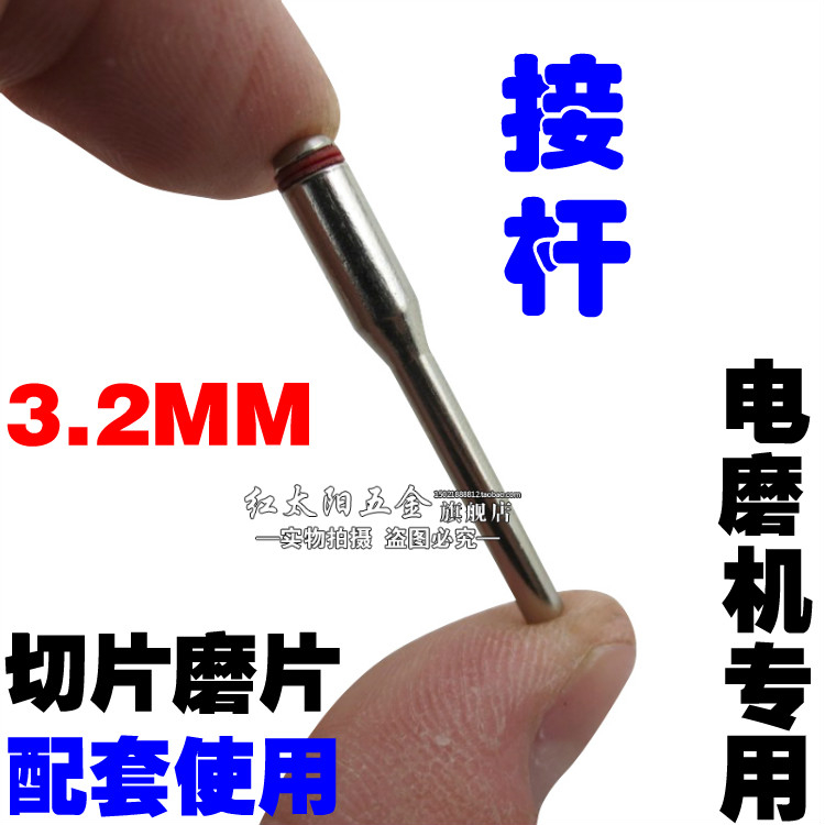 皇冠 电磨吊磨配件 连接夹杆 电磨接杆 小接杆用于连接各种切割片在类目 五金/工具, 手动工具, 套筒及配件, 接杆中 - 来自Buy2taobao.com提供专业的淘宝代购服务