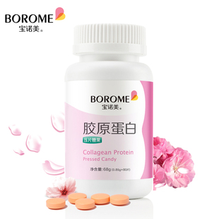  宝诺美 胶原蛋白片 80片 嫩肤保湿 护肤 水解易吸收 正品 满包邮
