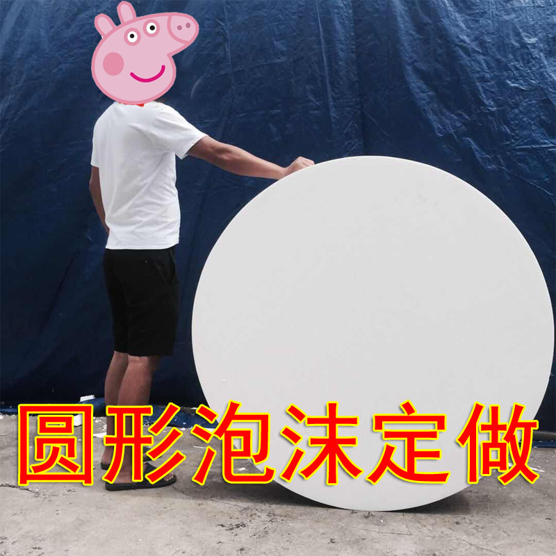 EPS泡沫板圆形泡沫板泡沫圆柱体尺寸定做|msdalam kategori peralatan pejabat/Supplies/Perkhidmatan yang berkaitan, Packaging Equipment/Tanda-tanda dan bekalan, buih Peti - dari Buy2taobao.com untuk memberikan perkhidmatan ejen Taobao profesional membeli