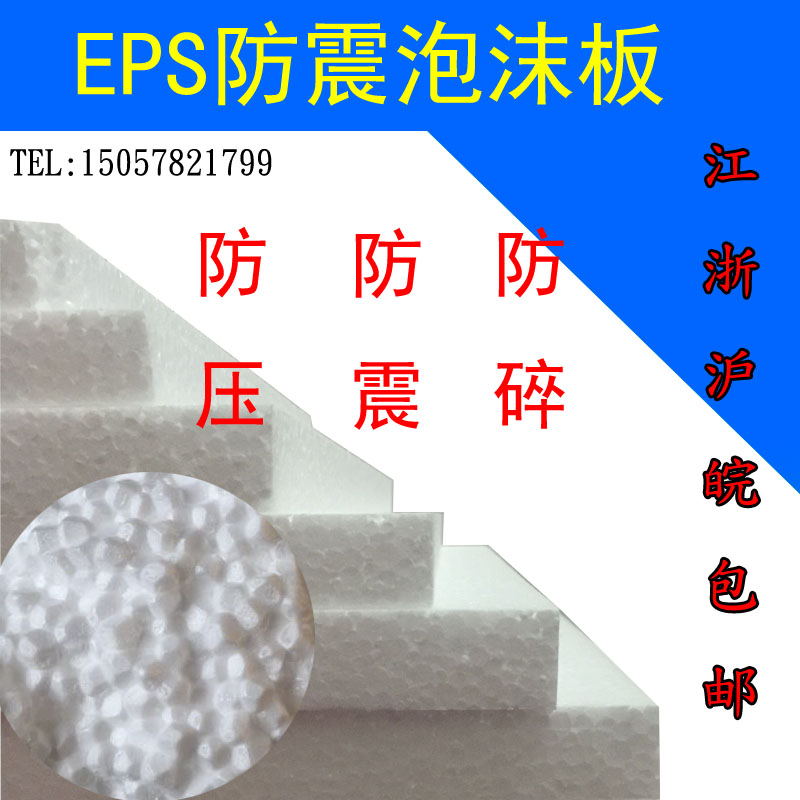 eps泡沫板低中高密度泡沫板包装防震材料泡沫块任意尺寸定做在类目 办公设备/耗材/相关服务, 包装设备/标牌及耗材, 气泡膜中 - 来自Buy2taobao.com提供专业的淘宝代购服务