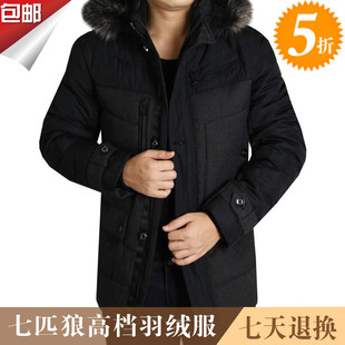 冬装新款 正品七匹狼男装时尚外套男士商务休闲白鸭绒羽绒服清仓