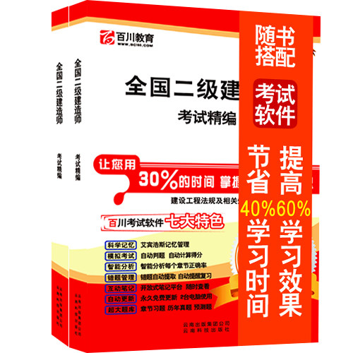 百川2014年二级建造师考试教材用书+章节练习题+历年真题+押题全套 土建筑/市政/机电/水利/公路  大部分地区包邮