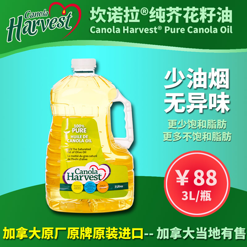 CanolaHarvest Pure mustard seed oil 3L Dress Canada Original Imported Canola High temperature resistance Rapeseed oilin the Agri rice/Dried foods/Condiment , Cooking oil/Flavored oil , Other category - from Buy2taobao.com to provide professional Taobao agent buy service
