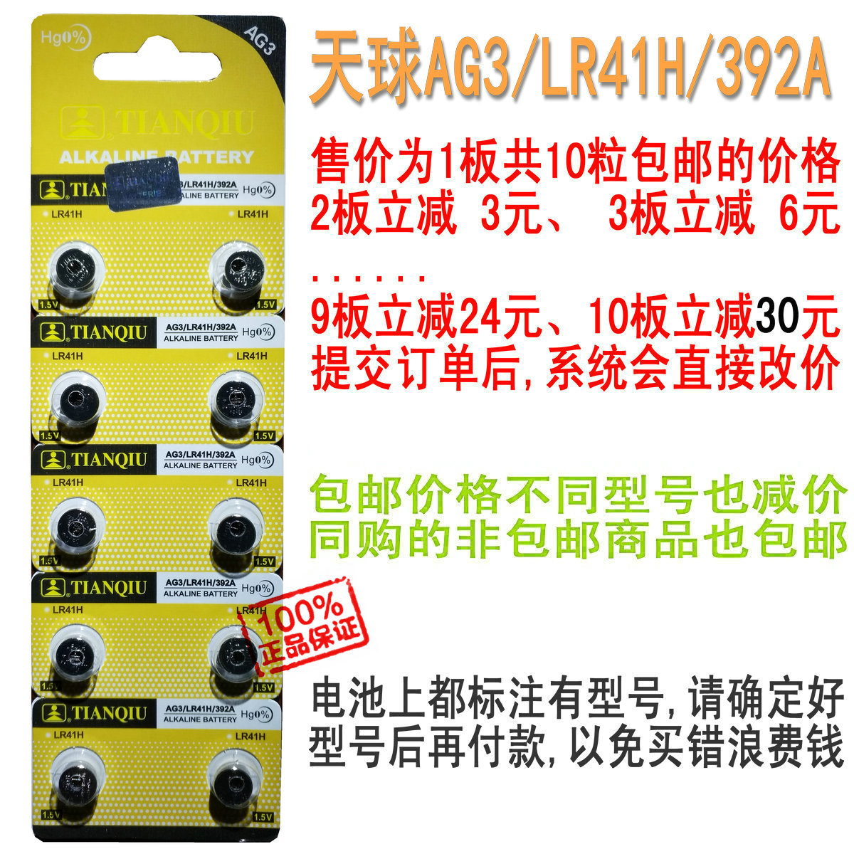 正品 天球AG3/LR41H/392A/736/192扣式電池 紐扣電子包郵 10粒裝在類目 3C數碼配件, 乾電池/充電電池/套裝, 鈕釦電池中 - 來自Buy2taobao.com提供專業的淘寶代購服務