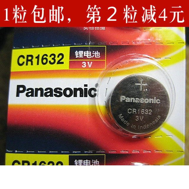 正品 松下CR1632扣式3V锂电池 汽车遥控防盗器纽扣电子 包邮1粒在类目 3C数码配件, 干电池/充电电池/套装, 纽扣电池中 - 来自Buy2taobao.com提供专业的淘宝代购服务