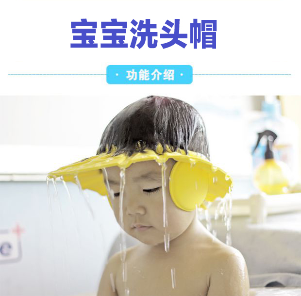 寶寶洗頭帽 可調節帶護耳 洗發帽 嬰兒洗澡帽 防水帽 兒童浴帽在類目 玩具/童車/益智/積木/模型, 游泳池/戲水玩具, 浴帽/洗髮帽中 - 來自Buy2taobao.com提供專業的淘寶代購服務