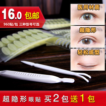 包邮960贴 日本超粘肉色隐形双眼皮贴神器不反光雾面送双面双眼皮