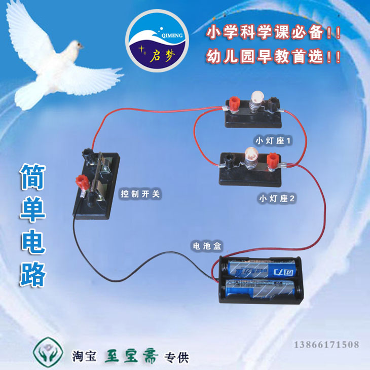 简单电路实验--幼儿园小学科学实验课\/适合串并