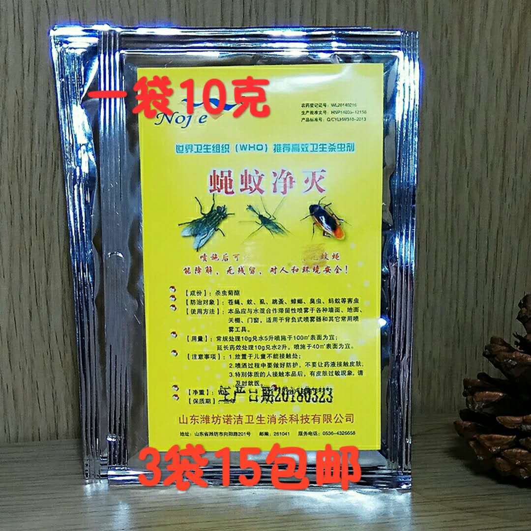 灭蟑螂蚂蚁跳蚤虱子臭虫苍蝇蚊子害虫兑水喷雾蝇蚊净灭蛇场灭蚂蚁在类目 畜牧/养殖物资, 畜牧/养殖设备, 畜牧/养殖器械中 - 来自Buy2taobao.com提供专业的淘宝代购服务