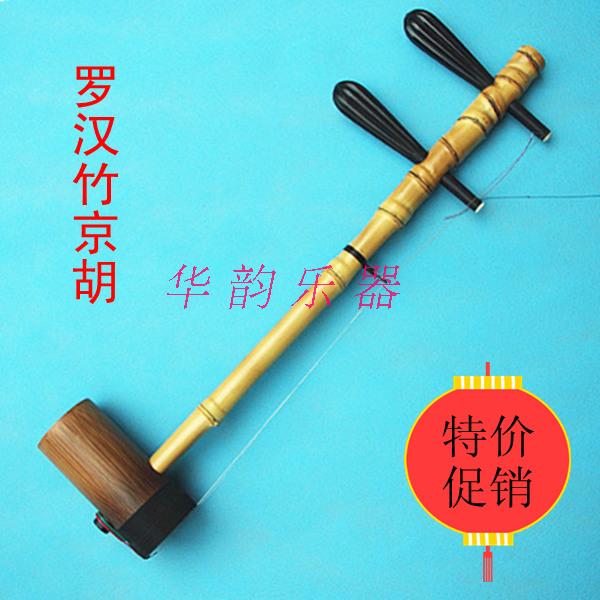 正品厂家直销 罗汉竹杆黑檀轴 罗汉竹京胡 (西皮二黄)买就送在类目 乐器/吉他/钢琴/配件, 民族乐器, 民族拉弦乐器, 京胡中 - 来自Buy2taobao.com提供专业的淘宝代购服务