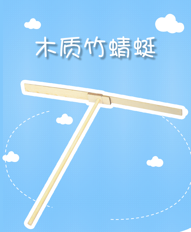 竹蜻蜓 木质 套材 手工制作 科技小制作 兴趣班 航模器材训练比赛|ruв категории игрушка/коляска/головоломка/блоки/модель, спорт на открытом воздухе/досуг/традиционные игрушки, фрисби/летающая тарелка/в Dragonfly класса - от Buy2taobao.com для оказания профессиональной услуги покупки агента Taobao