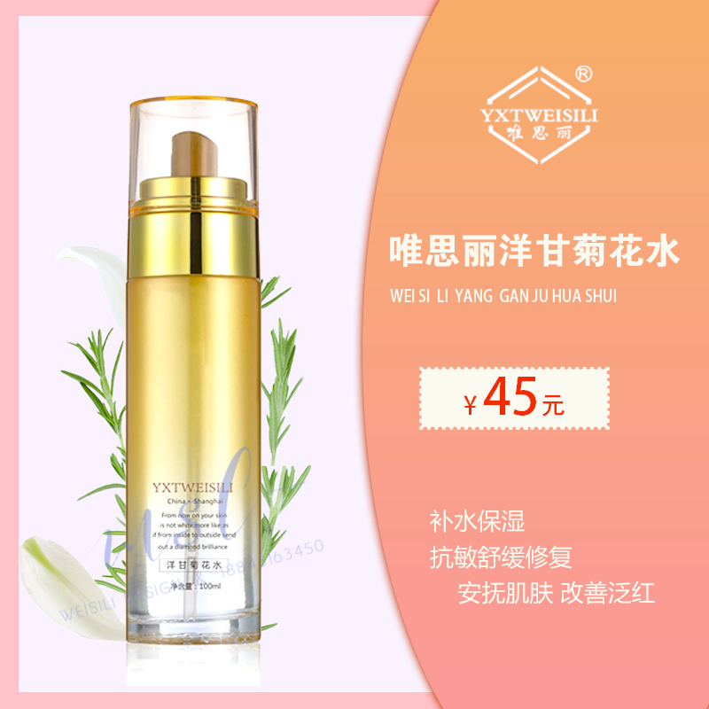 有防伪 唯思丽洋甘菊花水100Ml 爽肤水保湿补水舒缓红血丝专用在类目 美容护肤/美体/精油, 化妆水/爽肤水中 - 来自Buy2taobao.com提供专业的淘宝代购服务