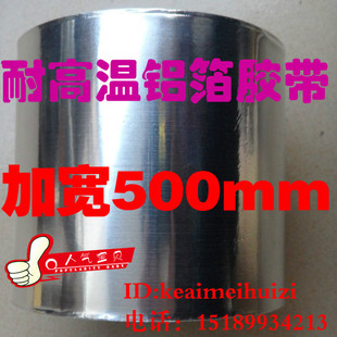 鋁箔膠帶 屋頂陽光房平頂房防曬隔熱補漏防水膠帶 寬50cm 長15米在類目 基礎建材, 家用五金, 其他五金件, 膠帶中 - 來自Buy2taobao.com提供專業的淘寶代購服務
