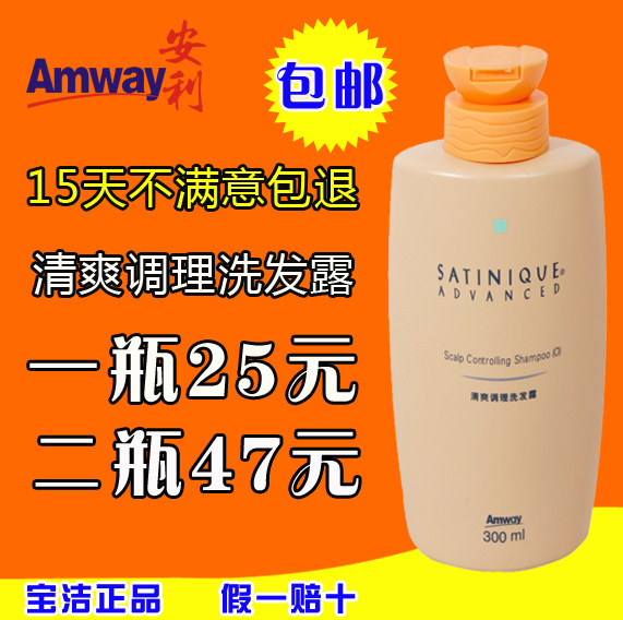 专柜正品 安利丝婷清爽调理洗发露洗发水 2瓶包邮