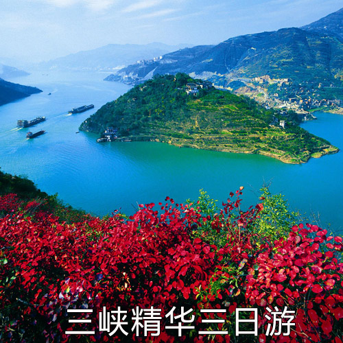 限时满立减!重庆到宜昌 三峡旅游 三四日游 三峡游轮 国内船票 限时满立减!重庆到宜昌 三峡旅游 三四日游 三峡游轮 国内船票