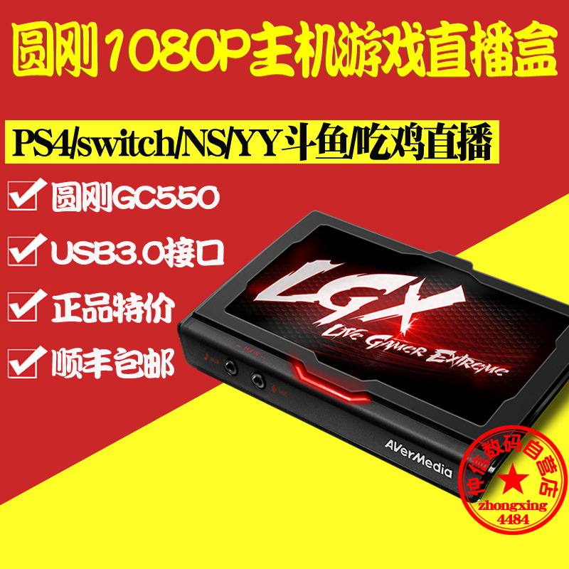 圓剛GC550高清視頻采集卡PS4 switch HDMI遊戲直播盒USB外置1080P在類目 電腦硬件/顯示器/電腦周邊, 電腦周邊, 圖文信息/採集卡中 - 來自Buy2taobao.com提供專業的淘寶代購服務