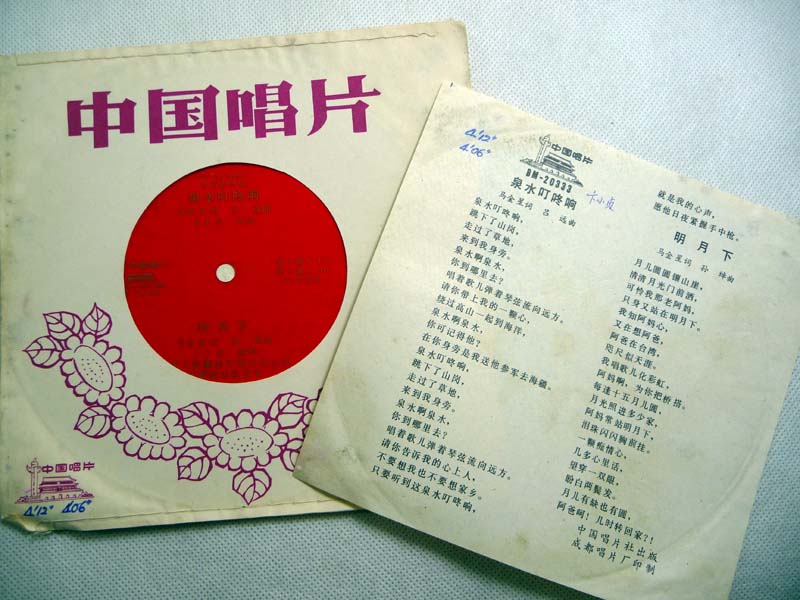 二手LP黑胶唱片 中唱79年版 卞小贞演唱 泉水叮咚响 明月下2首