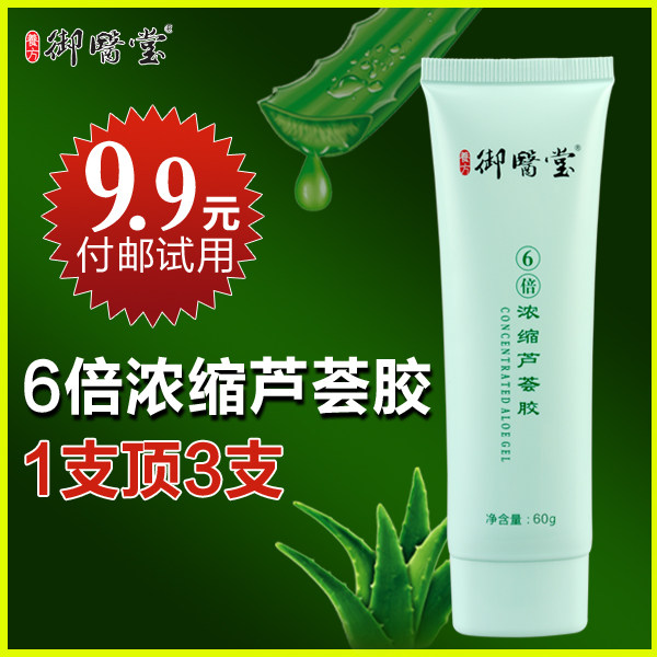 养方御医堂芦荟胶完美防晒后修复保湿美白去痘印祛痘产品前五强
