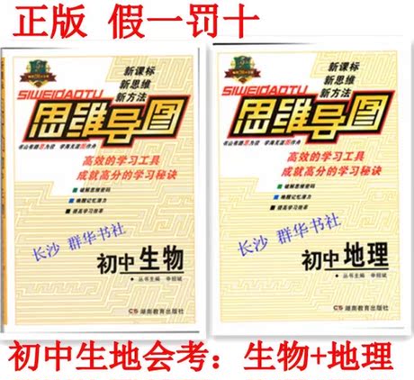 包邮2013思维导图初中生物地理生地会考基础