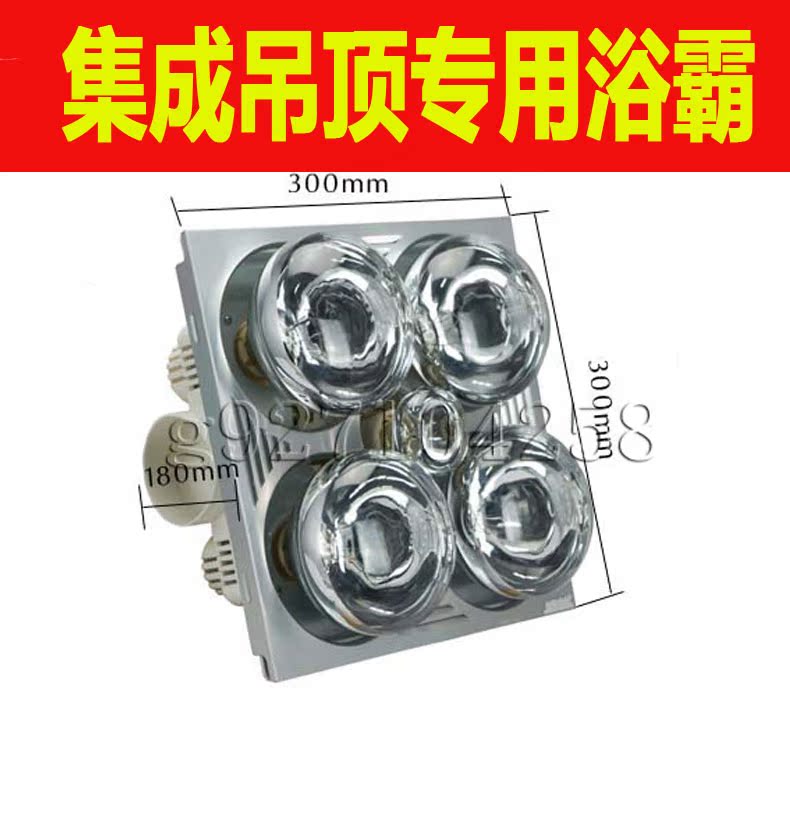 Integrate The ceiling of Yuba 300*300 Infrared Warm bulb Yuba Yuba classic Yuba waterproof explosion-proofin the Decoration main material , Yuba , Multifunction Yuba category - from Buy2taobao.com to provide professional Taobao agent buy service