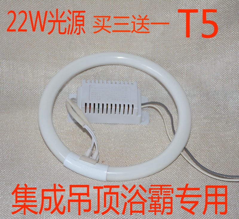 集成吊顶环形灯管圆形灯管T5 22瓦灯管镇流器包邮浴霸换气扇灯管在类目 家装主材, 环保/除味/保养, 环保系列, 其它中 - 来自Buy2taobao.com提供专业的淘宝代购服务