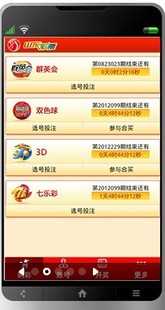 好运来福彩手机软件充值福利彩票群英会双色球