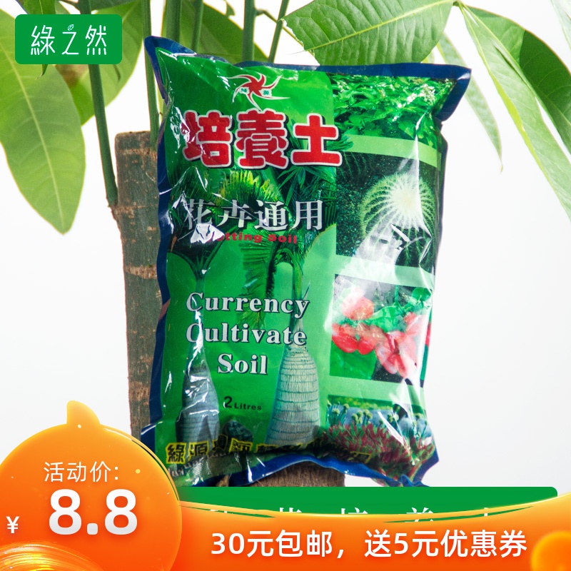 营养土培养土种菜种花阳台菜园栽花土泥碳土花泥花土种植土栽培在类目 鲜花速递/花卉仿真/绿植园艺, 园艺用品, 家庭园艺肥料/营养土/营养液中 - 来自Buy2taobao.com提供专业的淘宝代购服务