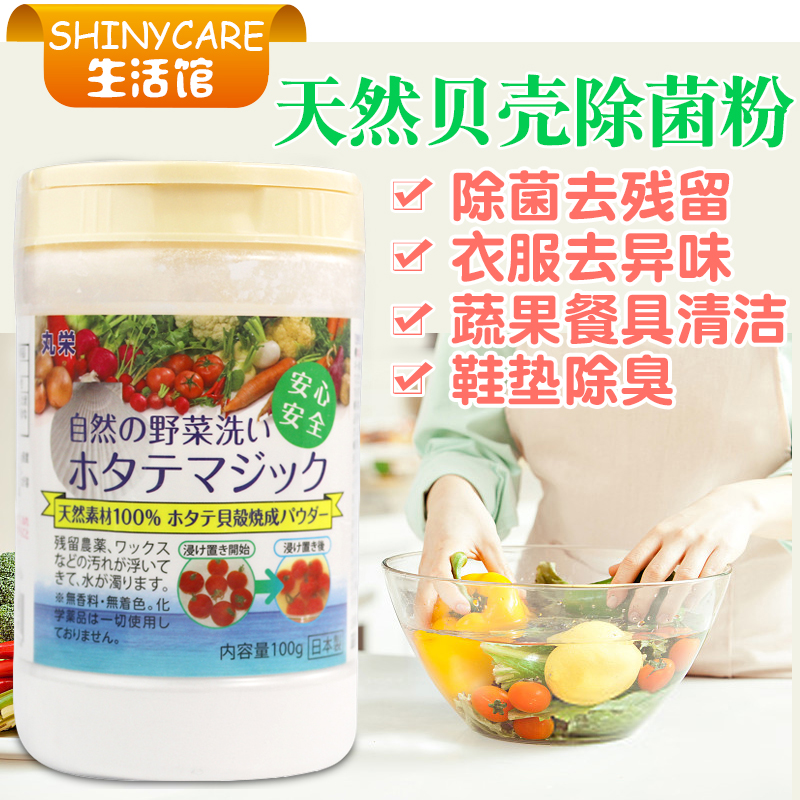 日本丸榮貝殼粉果蔬清洗液漢方去農藥無殘留野菜粉洗菜粉清潔劑在類目 尿片/洗護/餵哺/推車牀, 清潔液/洗衣液/柔順劑, 奶瓶果蔬清洗液中 - 來自Buy2taobao.com提供專業的淘寶代購服務