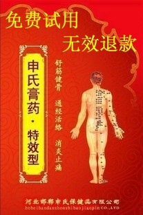 正品 厂价直销 肘关节积液 网球肘 专用膏药贴